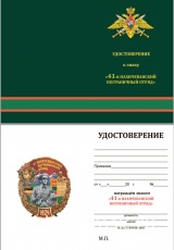 ЗНАК 41 НАХИЧЕВАНСКИЙ ПОГРАНИЧНЫЙ ОТРЯД 1924